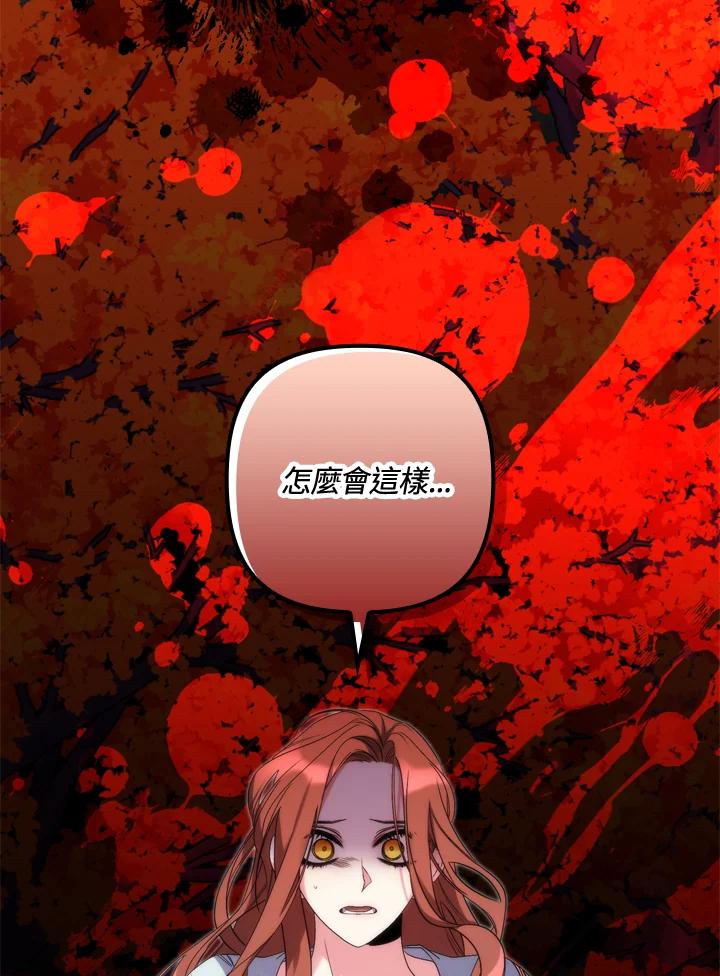 《牺牲的是我，勇士却疯了》第1话 第131页