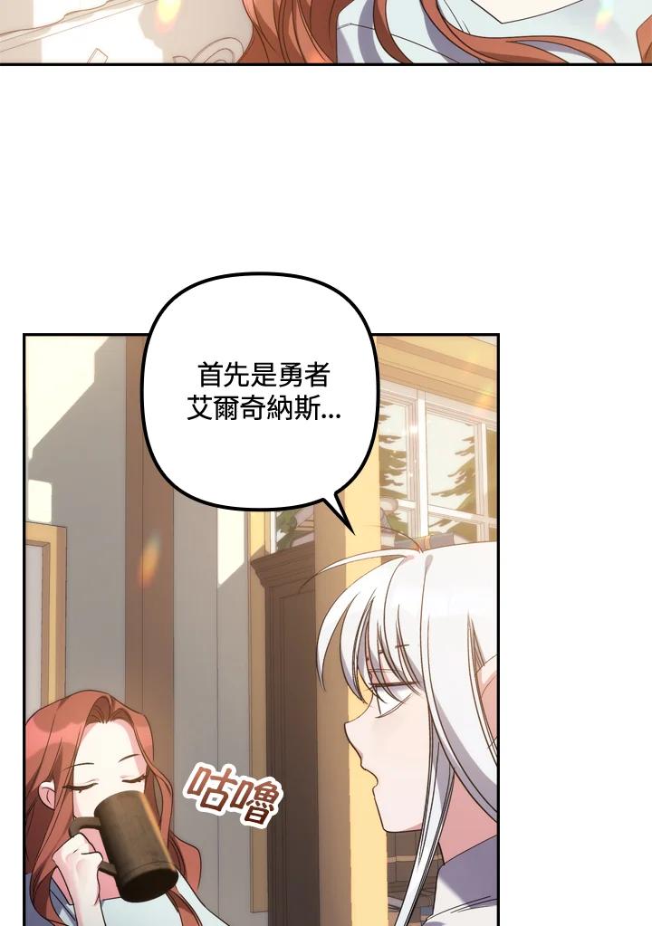 《牺牲的是我，勇士却疯了》第1话 第111页