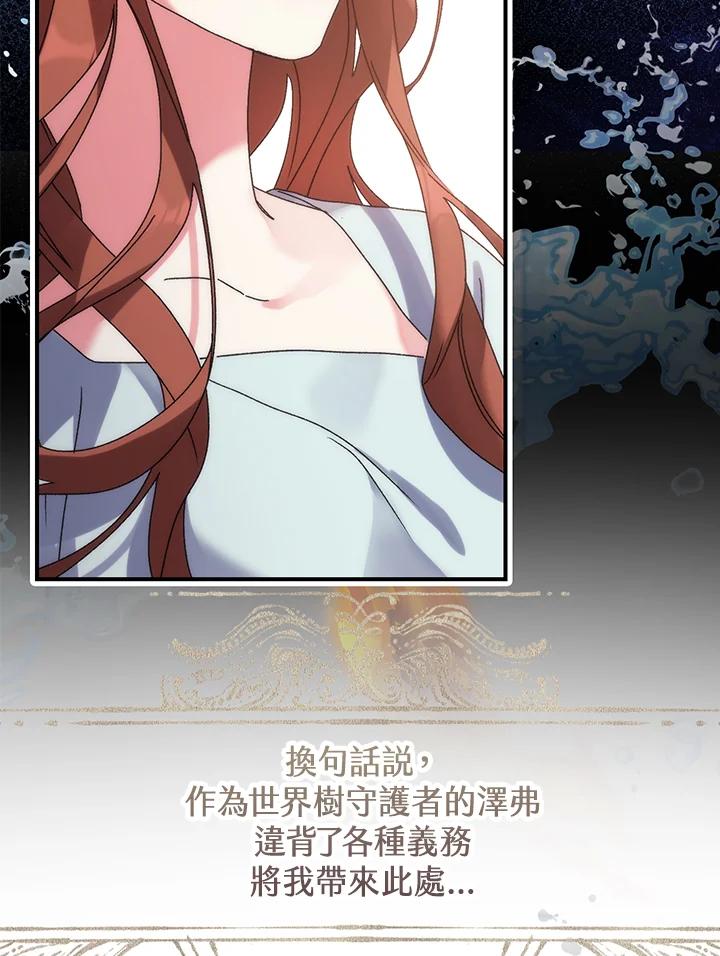 《牺牲的是我，勇士却疯了》第1话 第90页