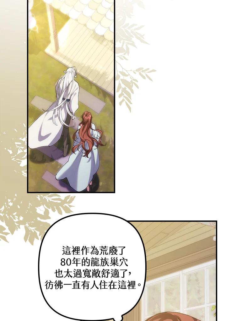 《牺牲的是我，勇士却疯了》第1话 第76页