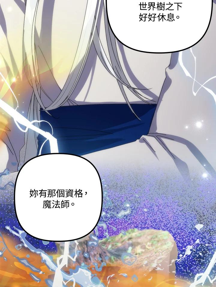 《牺牲的是我，勇士却疯了》第1话 第86页