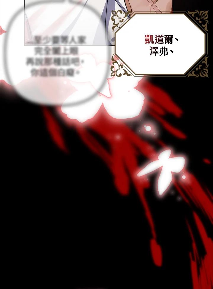《牺牲的是我，勇士却疯了》第1话 第12页