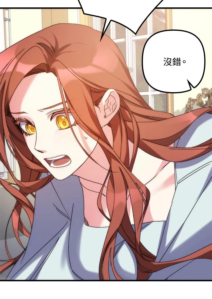《牺牲的是我，勇士却疯了》第1话 第122页