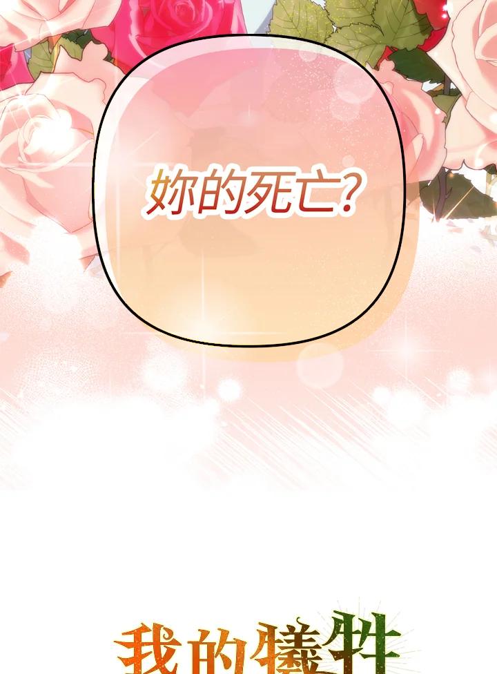 《牺牲的是我，勇士却疯了》第1话 第143页