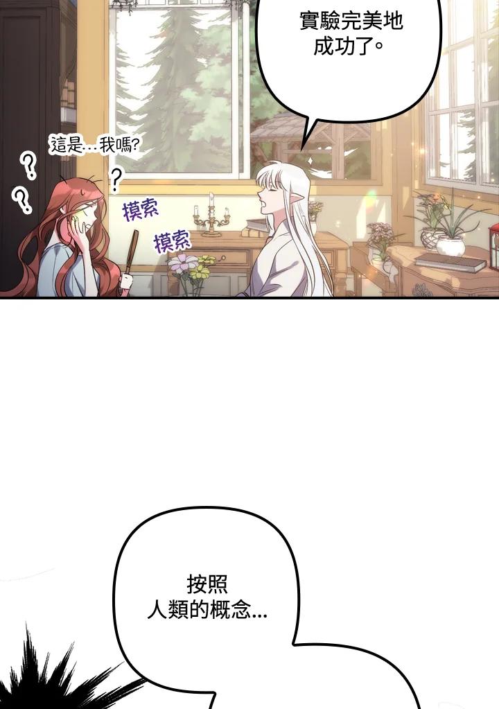 《牺牲的是我，勇士却疯了》第1话 第107页