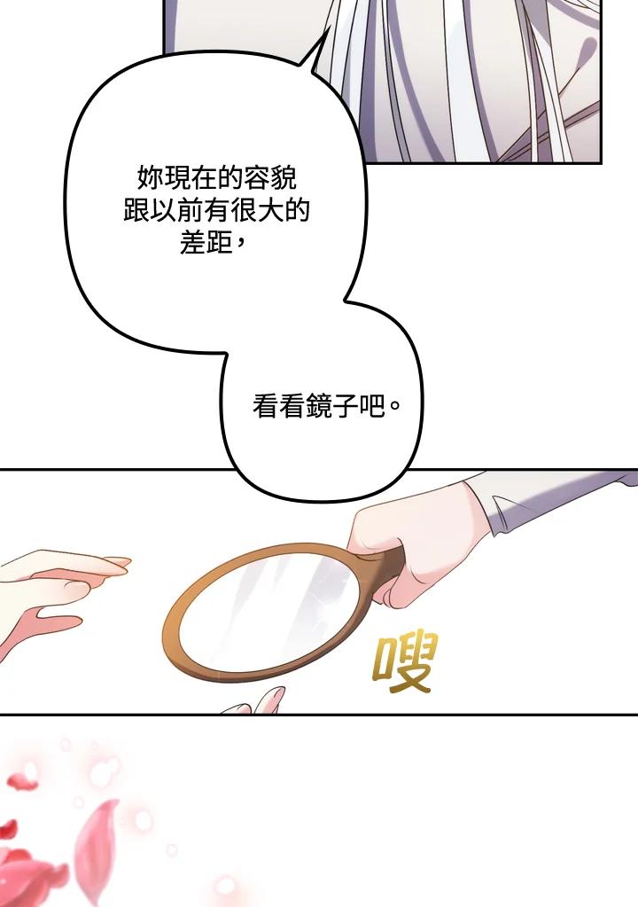 《牺牲的是我，勇士却疯了》第1话 第103页