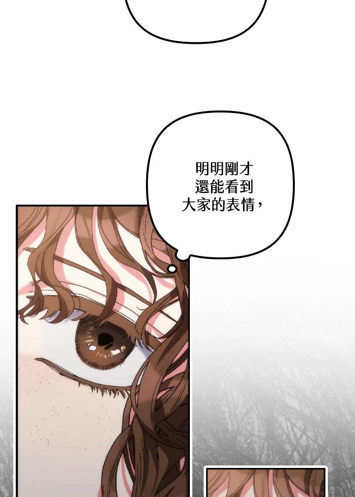 《牺牲的是我，勇士却疯了》第1话 第40页