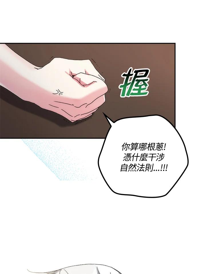 《牺牲的是我，勇士却疯了》第1话 第84页