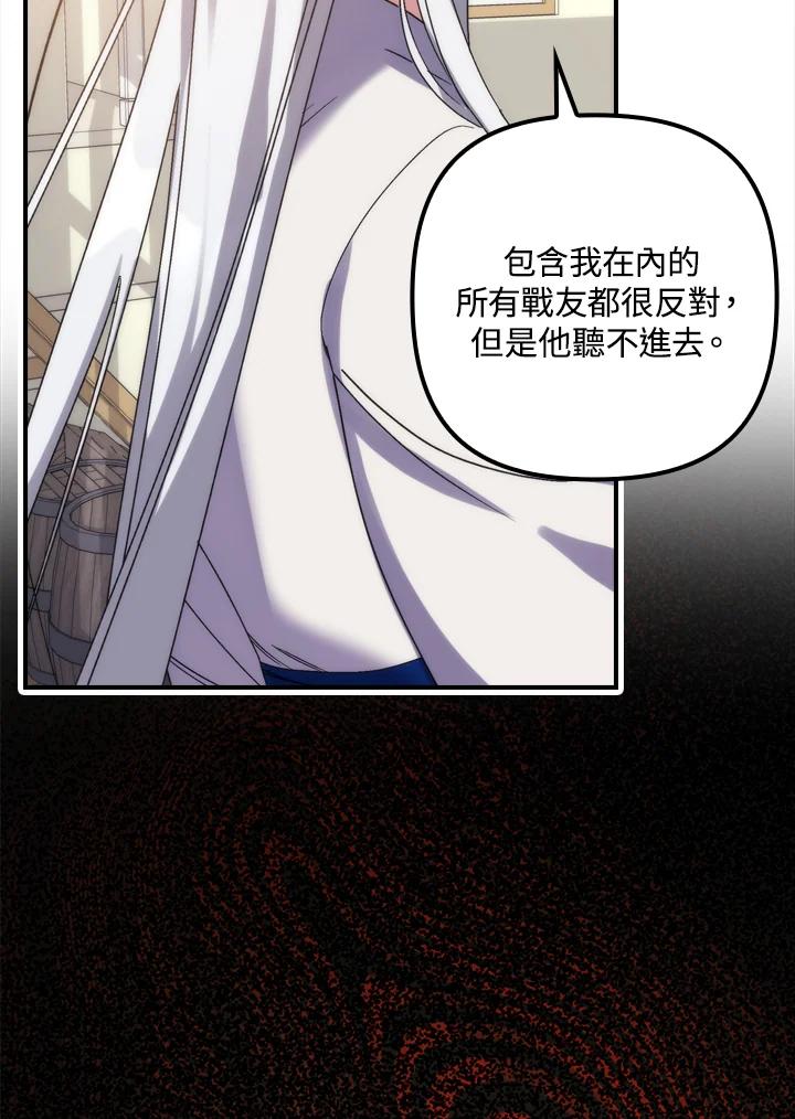 《牺牲的是我，勇士却疯了》第1话 第124页