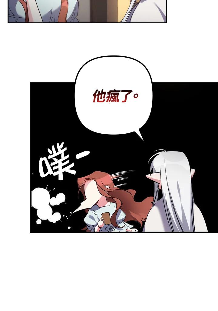 《牺牲的是我，勇士却疯了》第1话 第112页