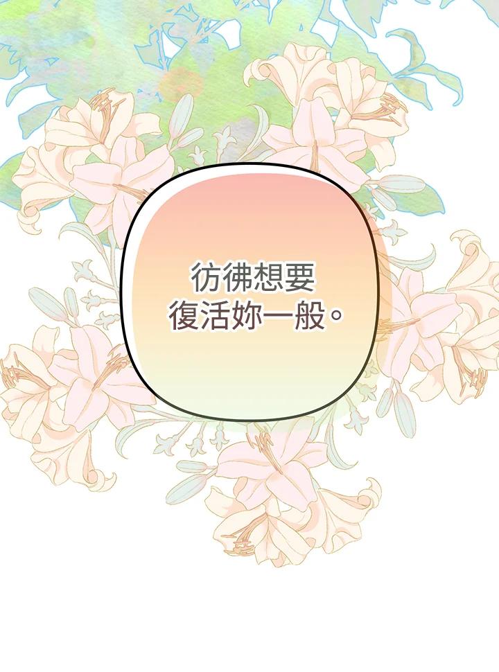 《牺牲的是我，勇士却疯了》第1话 第98页