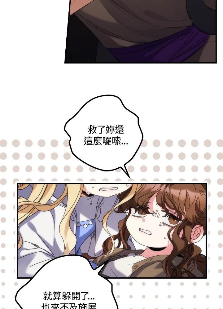 《牺牲的是我，勇士却疯了》第1话 第35页