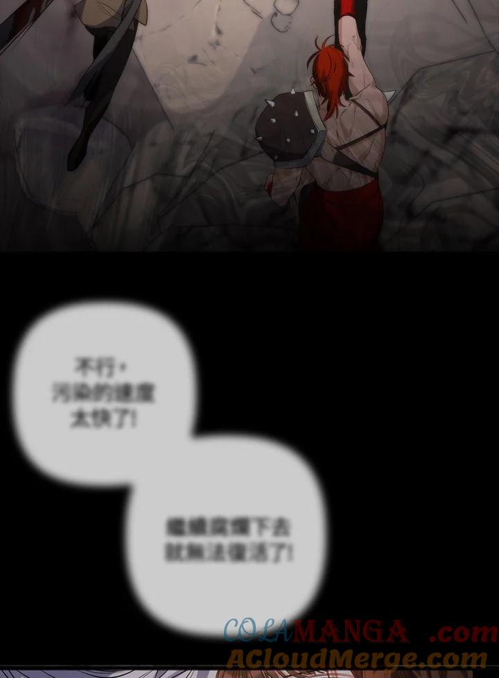 《牺牲的是我，勇士却疯了》第1话 第5页