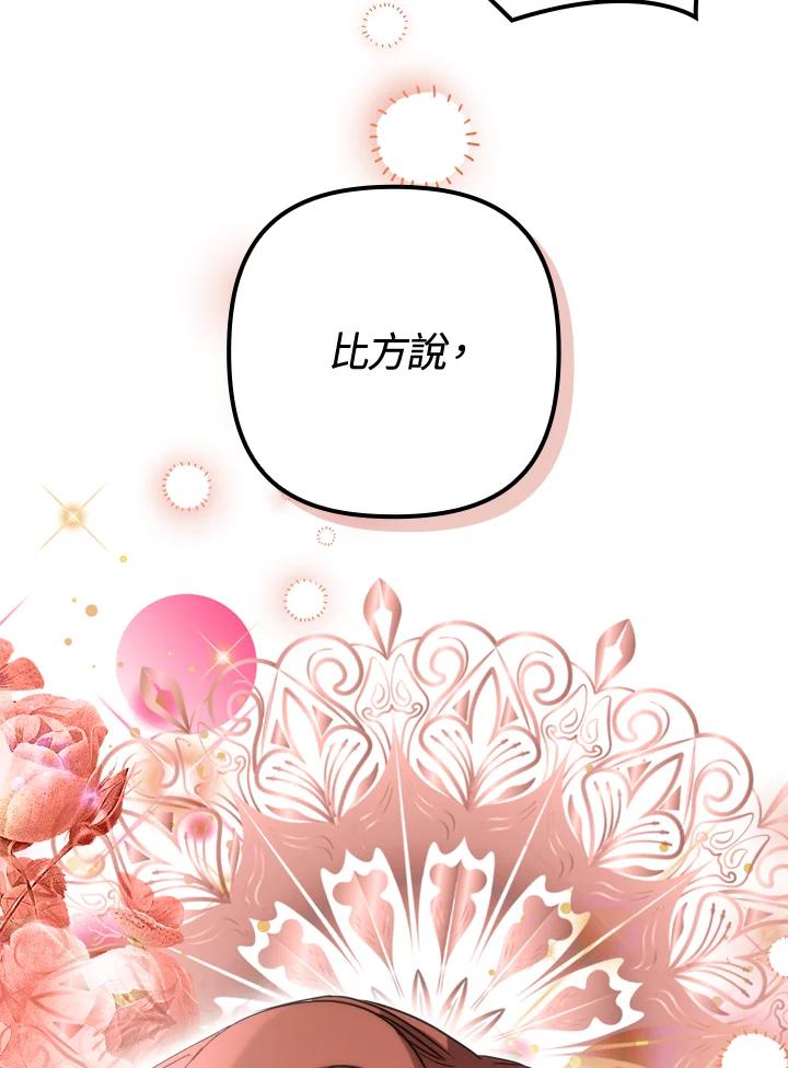《牺牲的是我，勇士却疯了》第1话 第140页