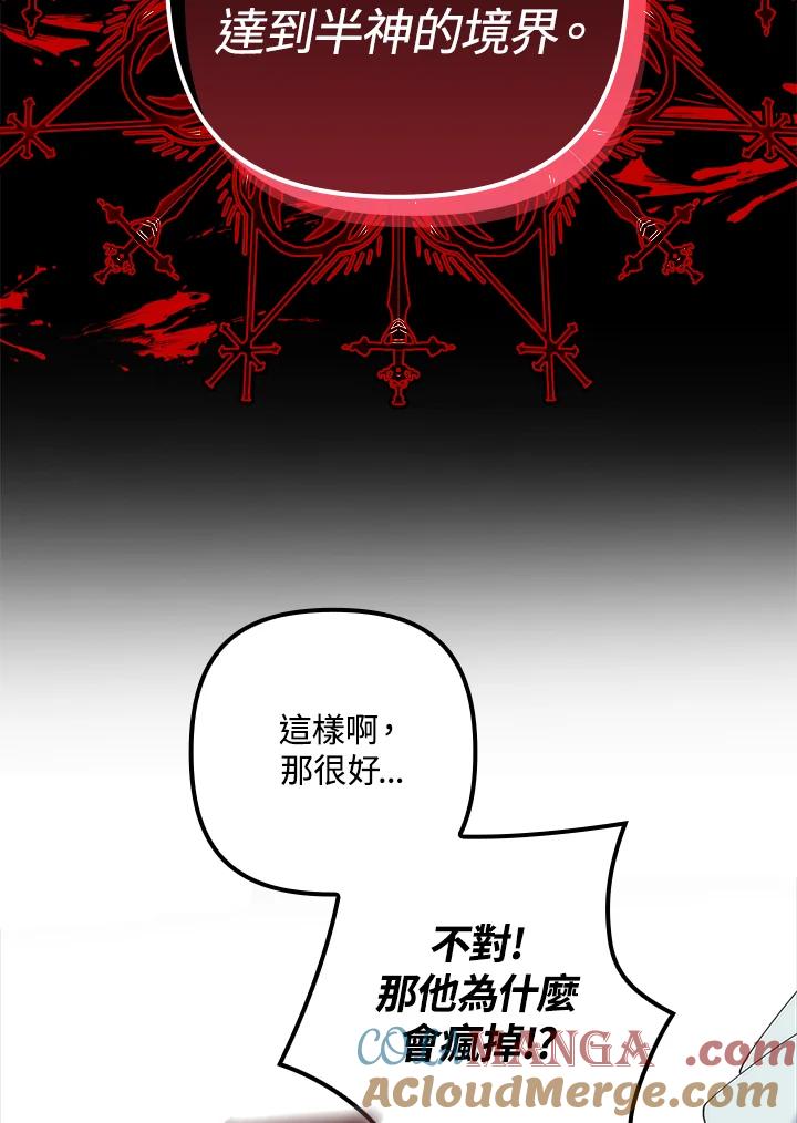 《牺牲的是我，勇士却疯了》第1话 第117页