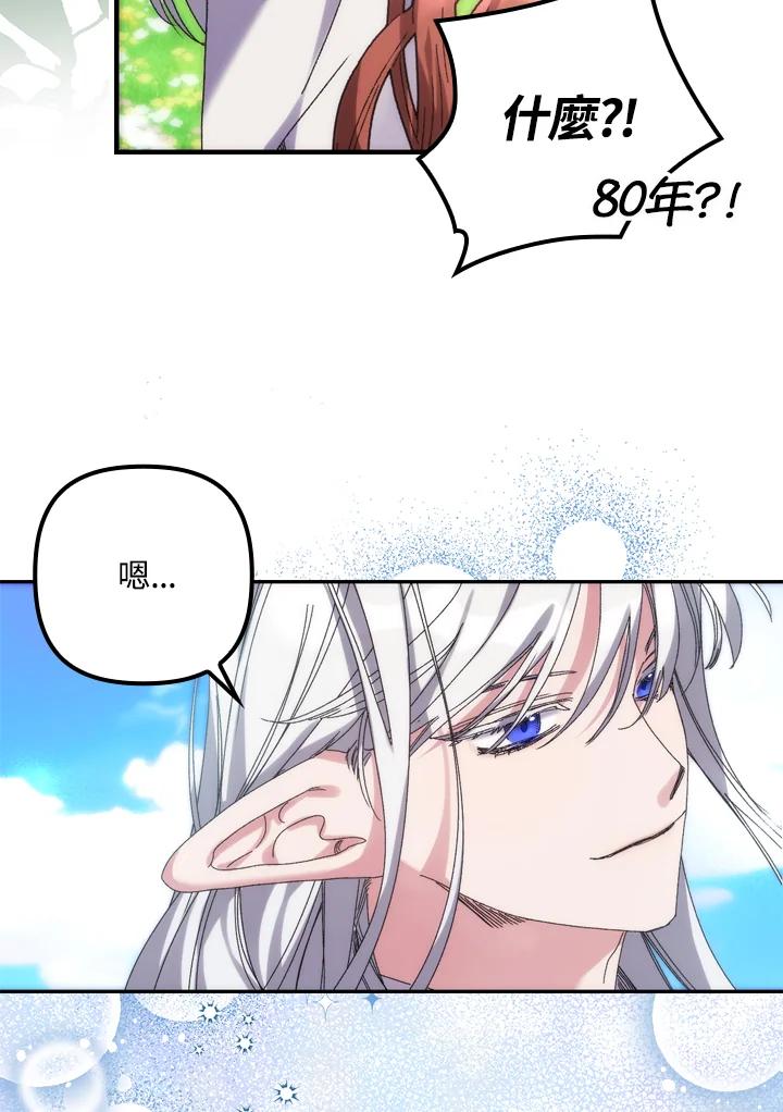 《牺牲的是我，勇士却疯了》第1话 第74页