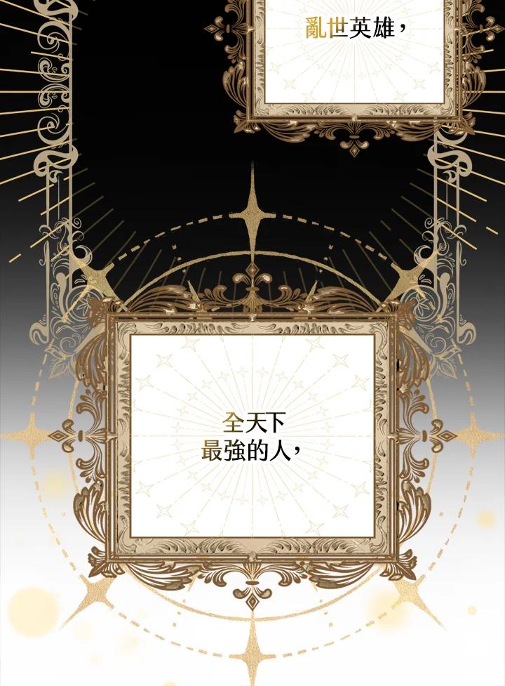《牺牲的是我，勇士却疯了》第1话 第14页