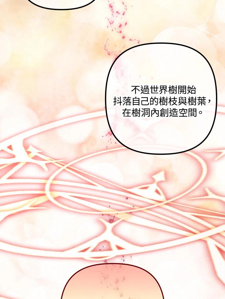 《牺牲的是我，勇士却疯了》第1话 第96页