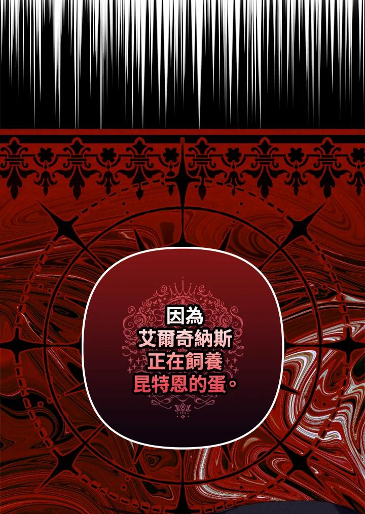 《牺牲的是我，勇士却疯了》第1话 第119页