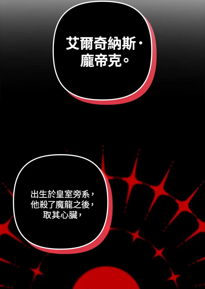 《牺牲的是我，勇士却疯了》第1话 第114页