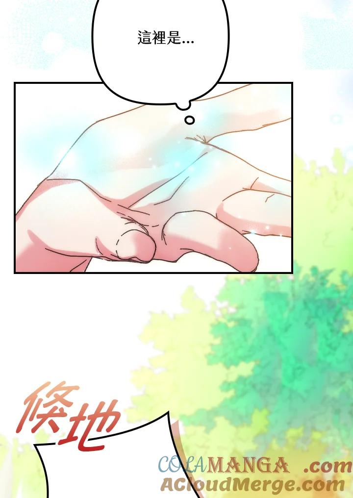《牺牲的是我，勇士却疯了》第1话 第65页