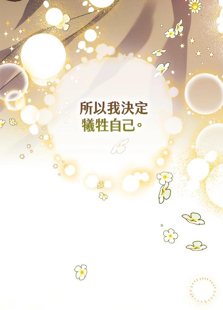 《牺牲的是我，勇士却疯了》第1话 第31页