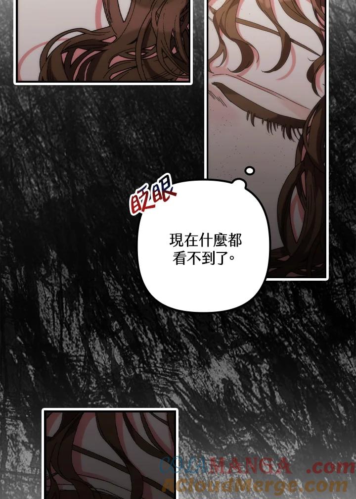 《牺牲的是我，勇士却疯了》第1话 第41页