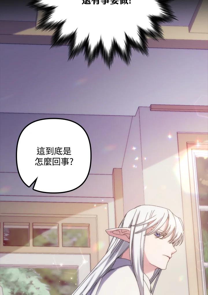 《牺牲的是我，勇士却疯了》第1话 第78页