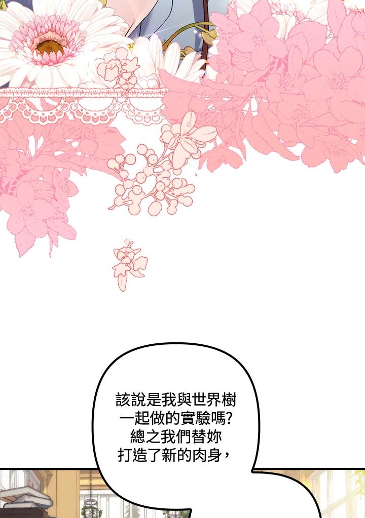 《牺牲的是我，勇士却疯了》第1话 第106页
