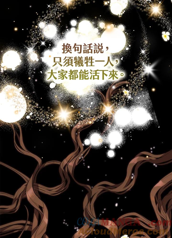 《牺牲的是我，勇士却疯了》第1话 第29页