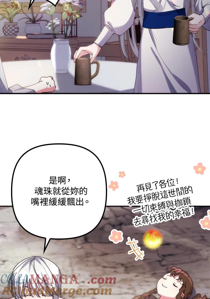 《牺牲的是我，勇士却疯了》第1话 第81页