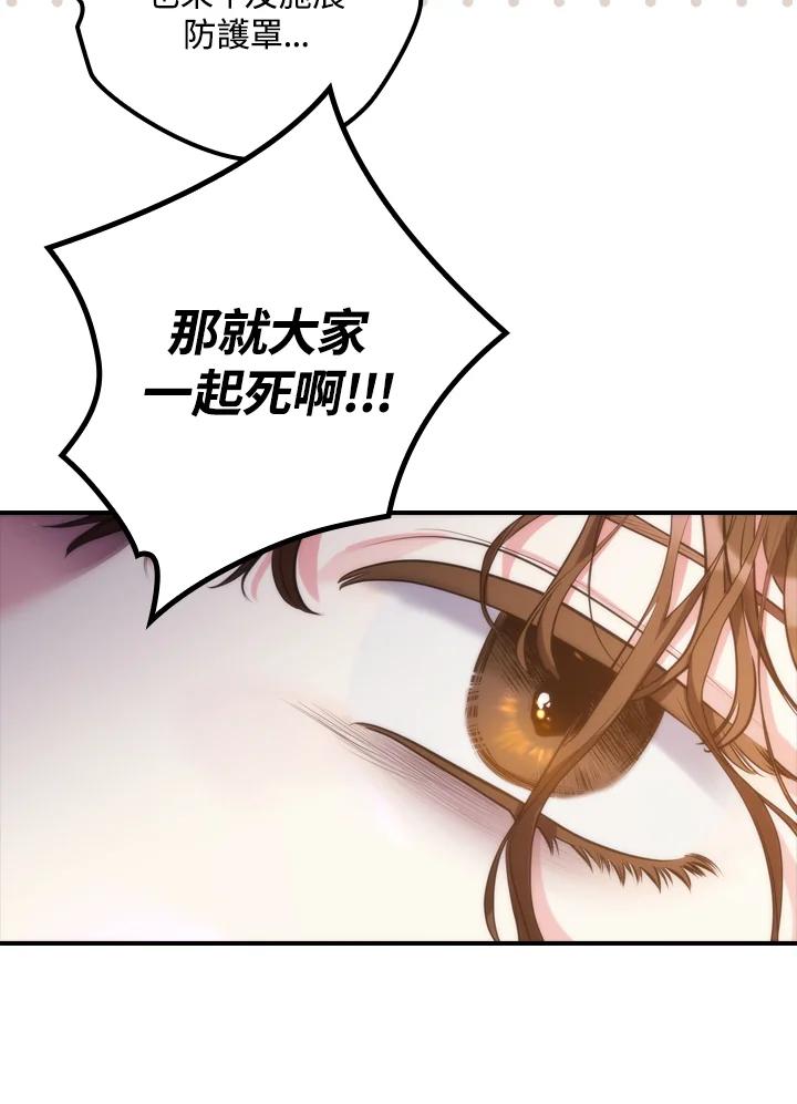 《牺牲的是我，勇士却疯了》第1话 第36页