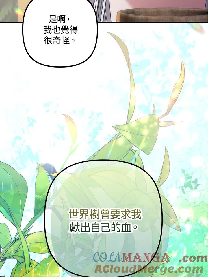 《牺牲的是我，勇士却疯了》第1话 第93页