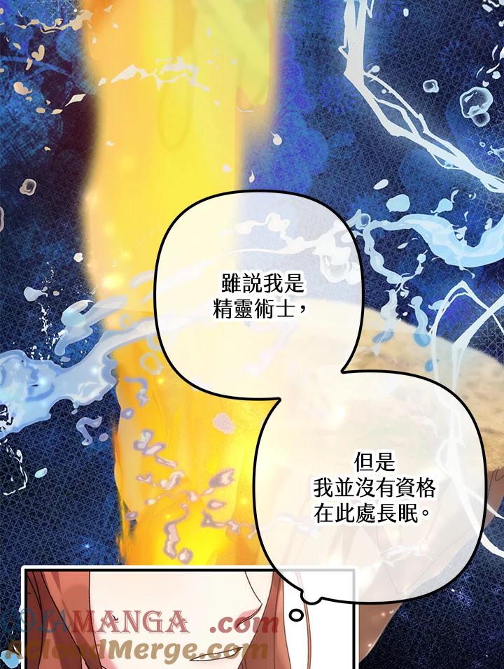《牺牲的是我，勇士却疯了》第1话 第89页