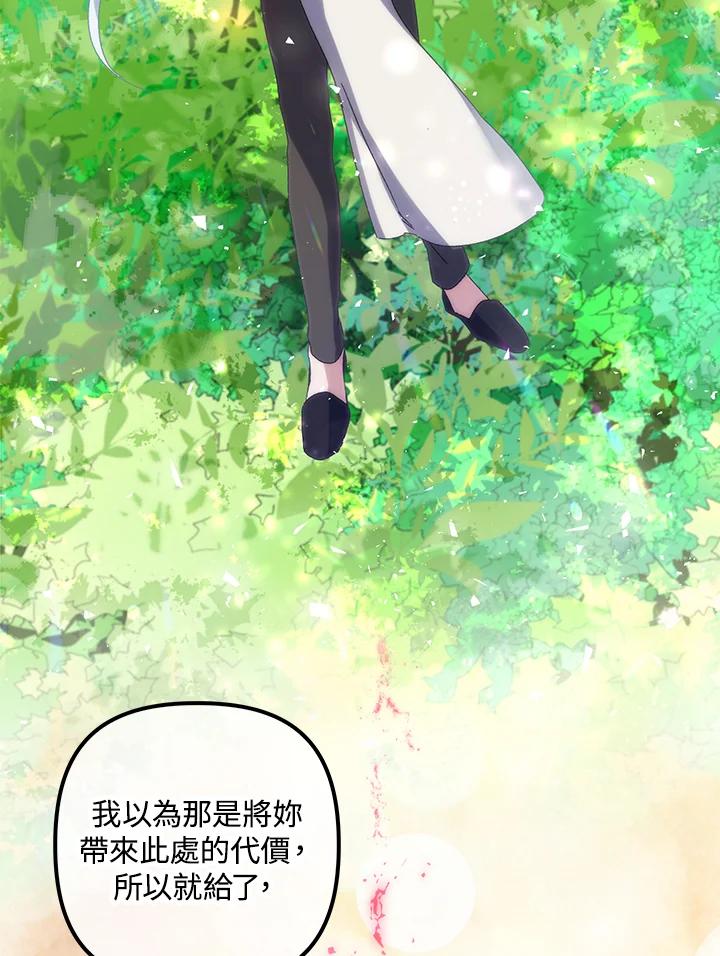 《牺牲的是我，勇士却疯了》第1话 第95页