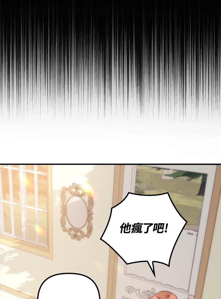 《牺牲的是我，勇士却疯了》第1话 第138页