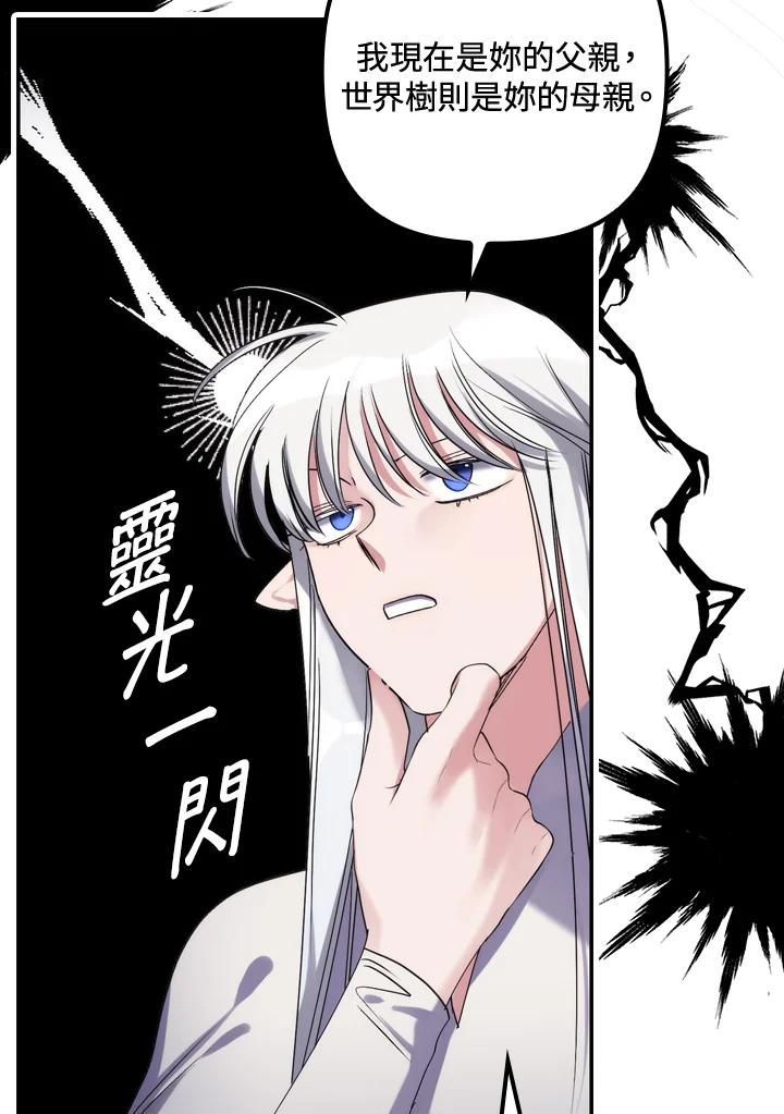 《牺牲的是我，勇士却疯了》第1话 第108页