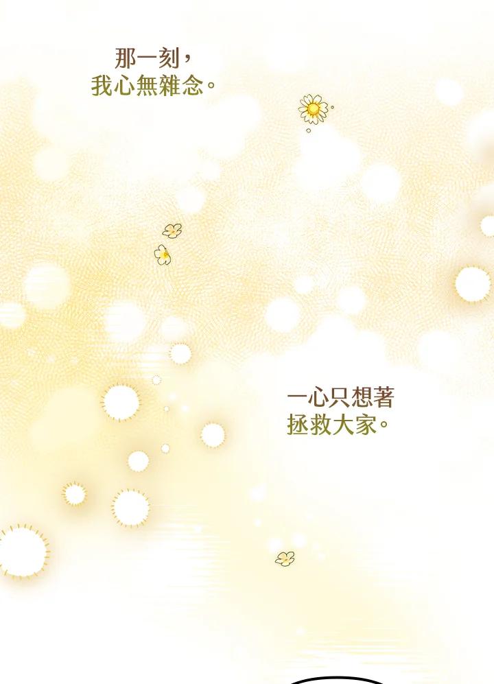 《牺牲的是我，勇士却疯了》第1话 第32页
