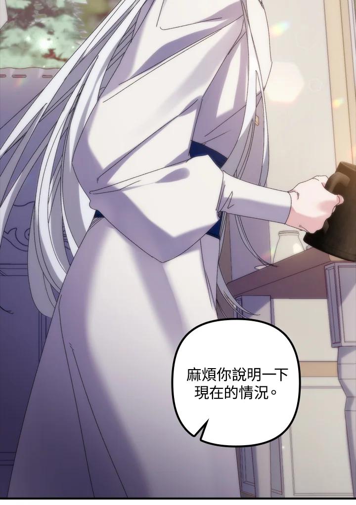 《牺牲的是我，勇士却疯了》第1话 第79页