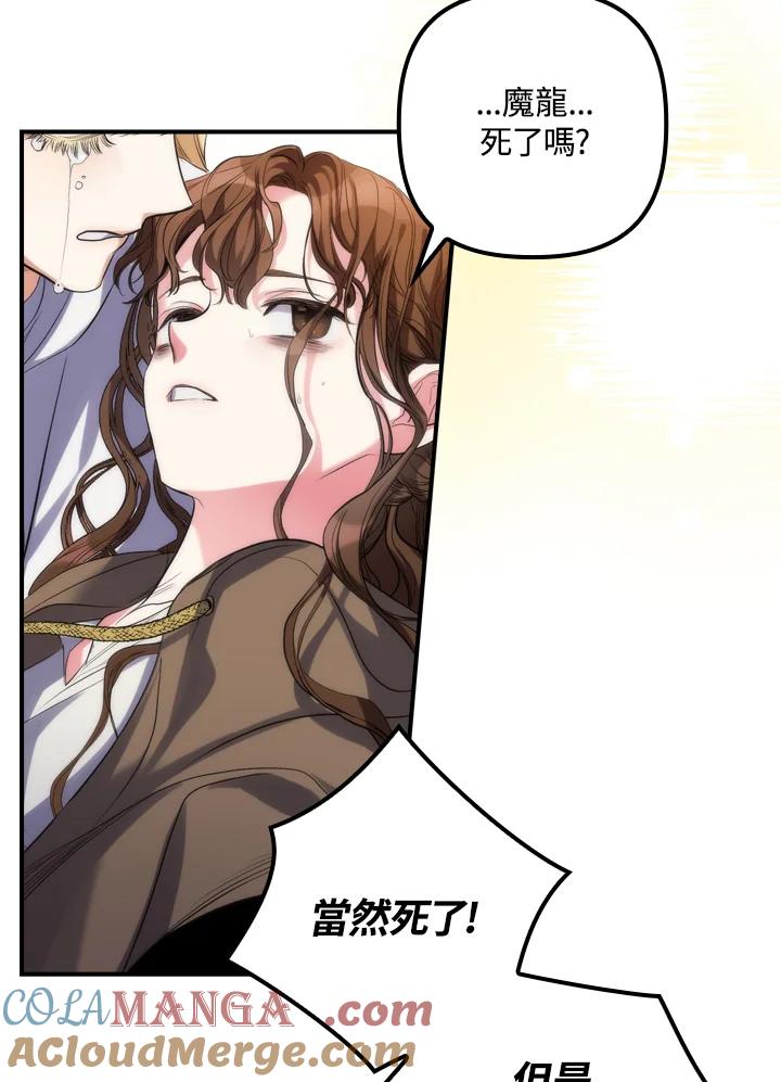 《牺牲的是我，勇士却疯了》第1话 第33页
