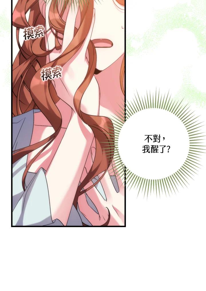 《牺牲的是我，勇士却疯了》第1话 第58页