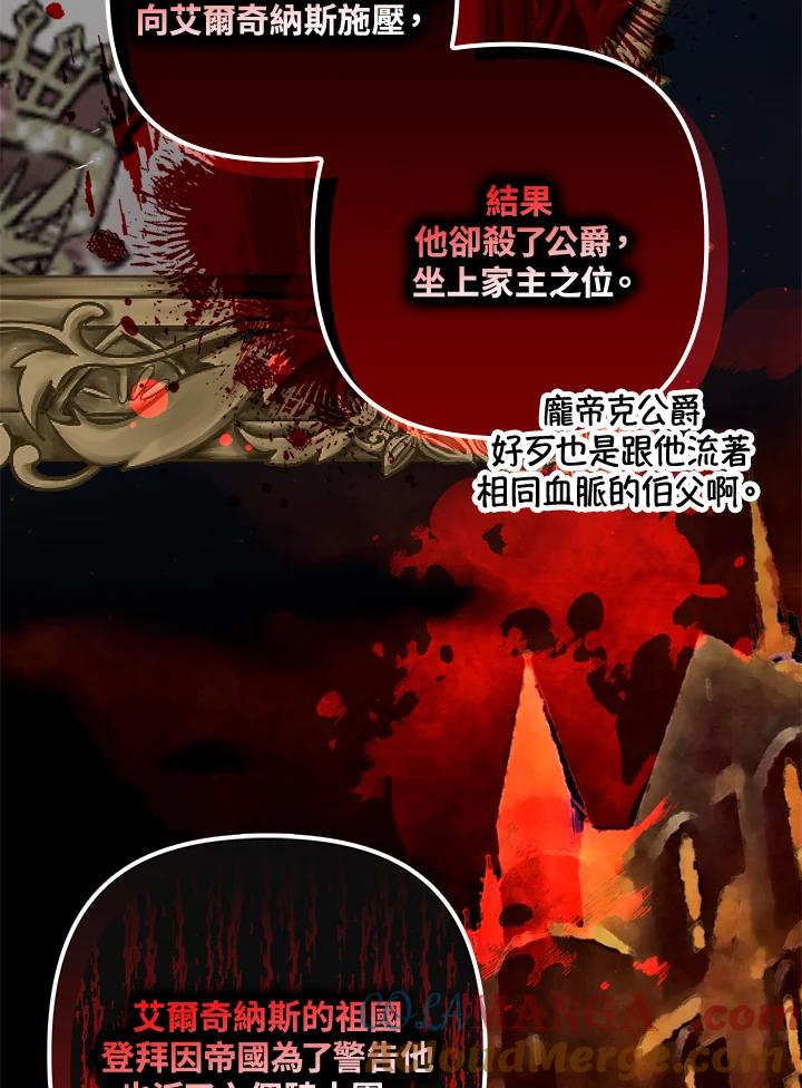 《牺牲的是我，勇士却疯了》第1话 第129页