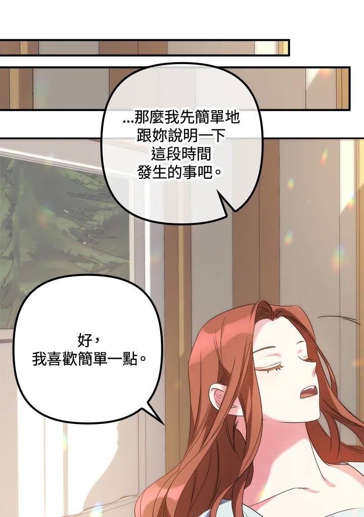 《牺牲的是我，勇士却疯了》第1话 第110页