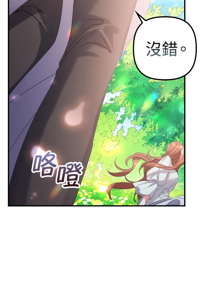 《牺牲的是我，勇士却疯了》第1话 第68页