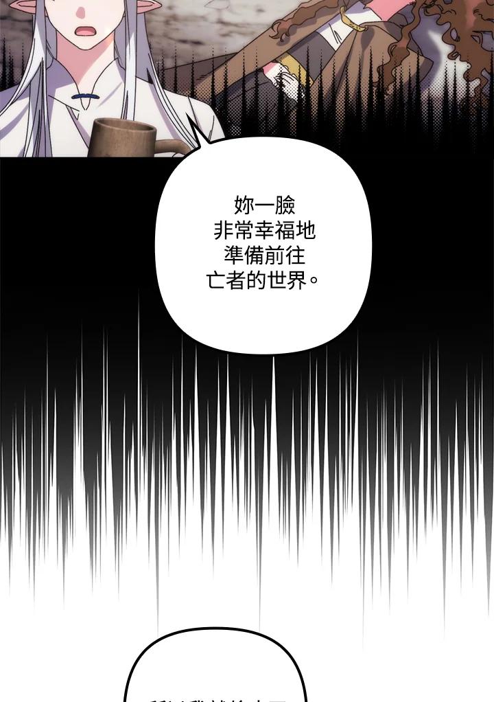 《牺牲的是我，勇士却疯了》第1话 第82页