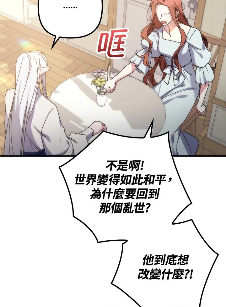《牺牲的是我，勇士却疯了》第1话 第139页