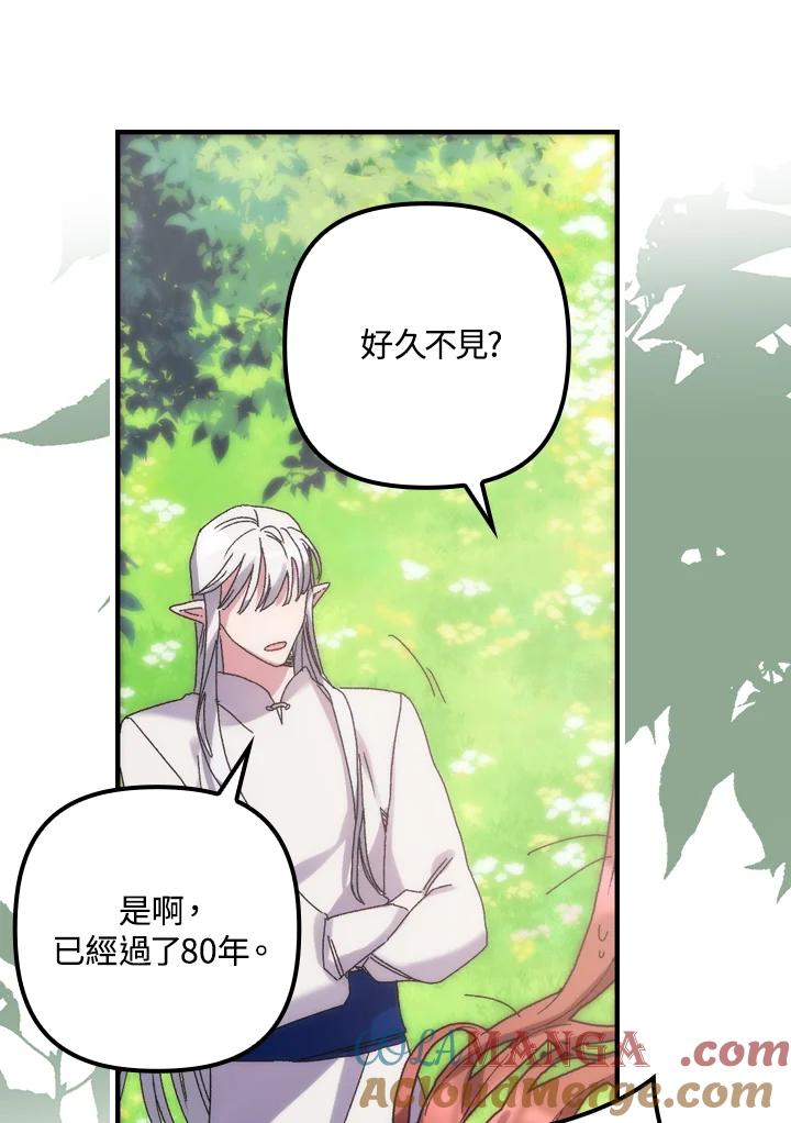 《牺牲的是我，勇士却疯了》第1话 第73页