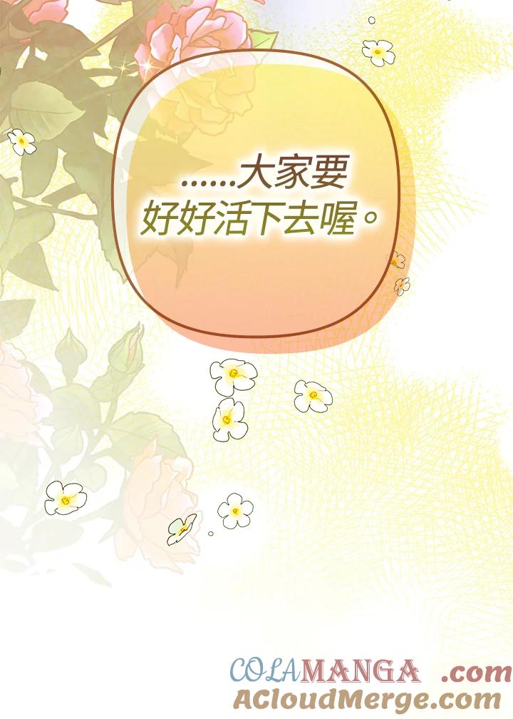 《牺牲的是我，勇士却疯了》第1话 第49页
