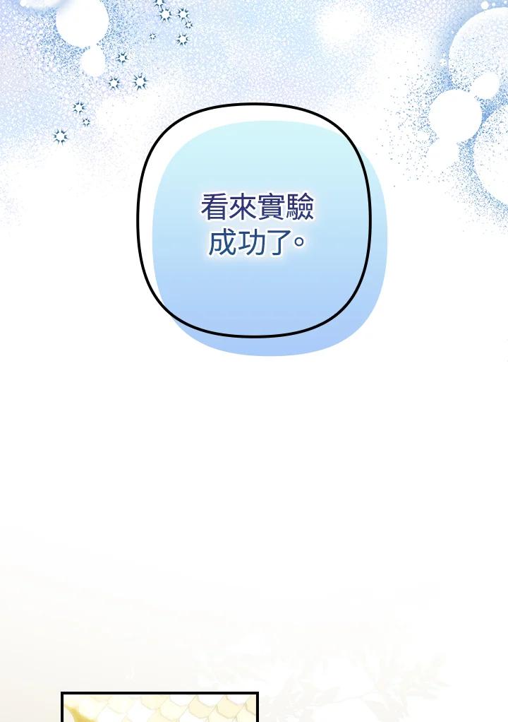 《牺牲的是我，勇士却疯了》第1话 第75页
