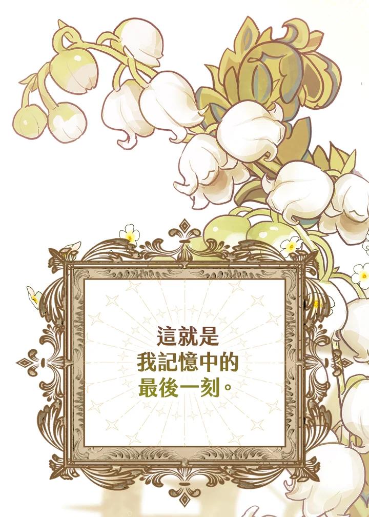 《牺牲的是我，勇士却疯了》第1话 第50页